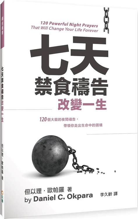 七天禁食禱告改變一生|校園網路書房>>商品詳細資料>>七天禁食禱告改變一。